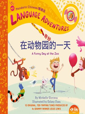 cover image of Zài dòng wù yuán qí miào de yī tiān (A Funny Day at the Zoo, Mandarin Chinese language edition)